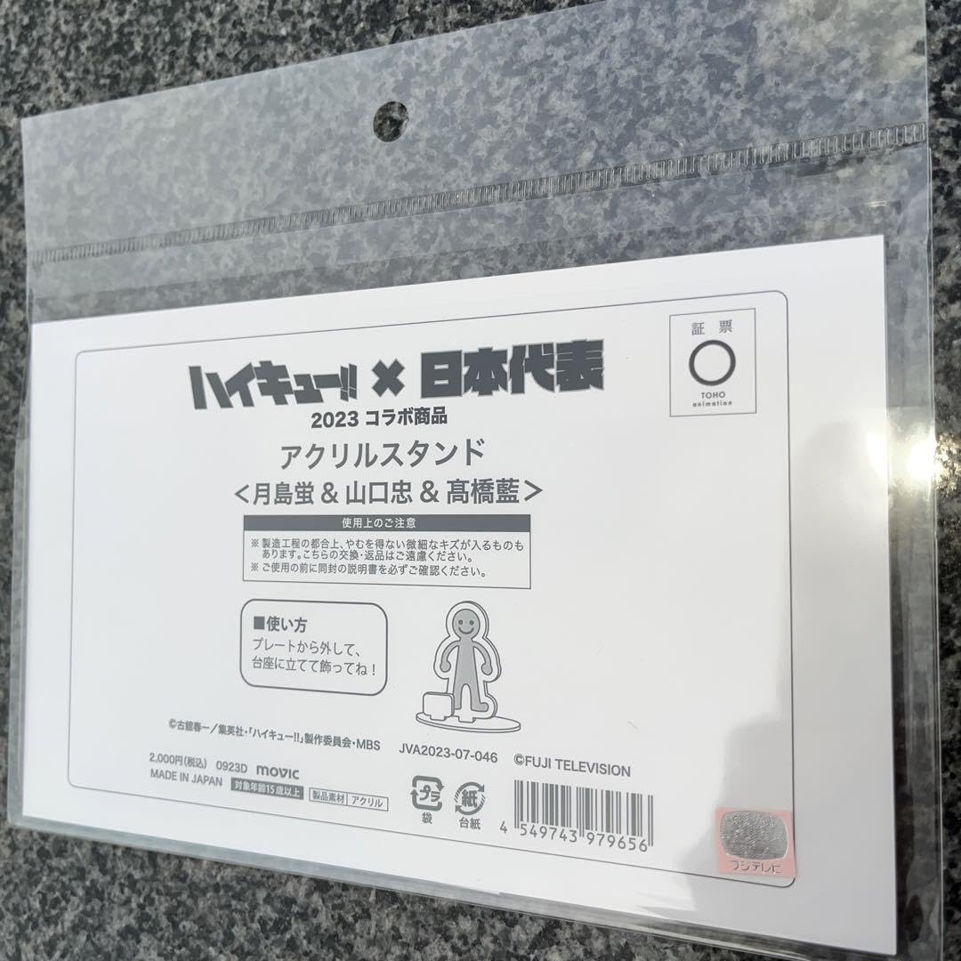 Amazon.co.jp: 高橋藍 ハイキュー!!コラボ アクリルスタンド